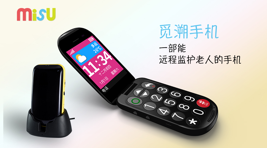 5亿老人市场,觅溯手机全球招商火热开启中