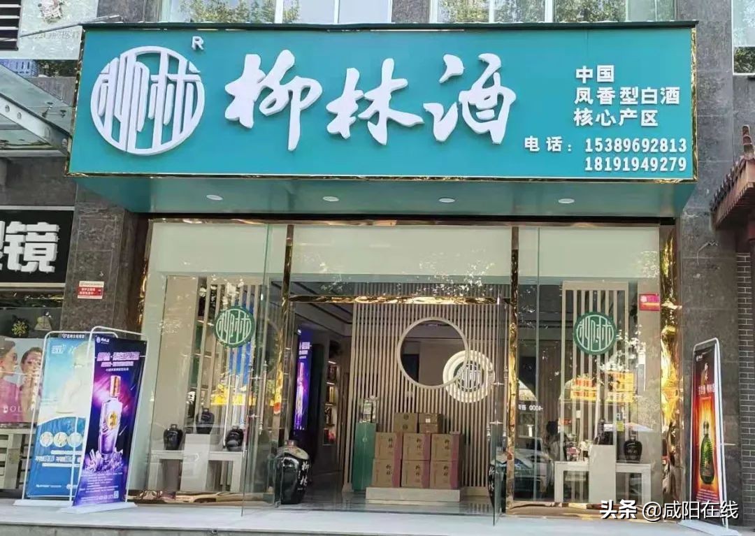 8.29柳林酒咸阳旗舰店盛大开业