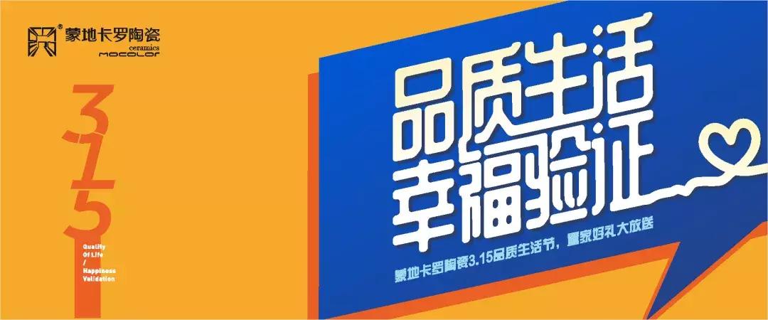 新明珠315品牌大促，把实惠带回家