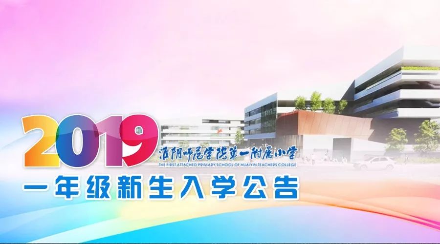 淮安外国语学校小学招生电话,2022淮安外国语学校小学招生条件