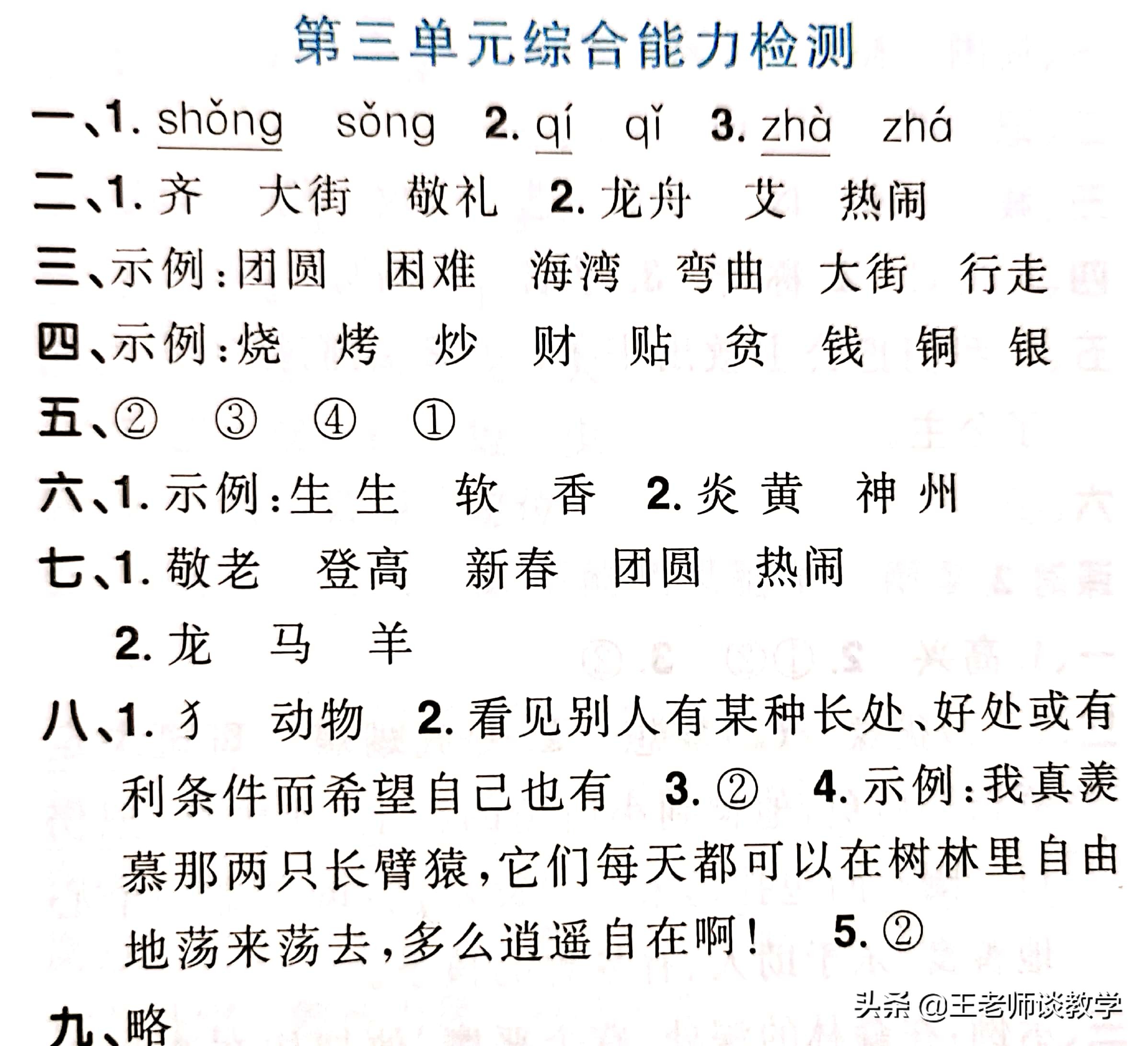 二年级语文下册第三单元测试卷,二年级下册语文第三单元检测密卷