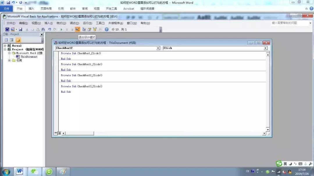 怎样在word里面设置打勾,word里面怎么添加可以打勾的方框