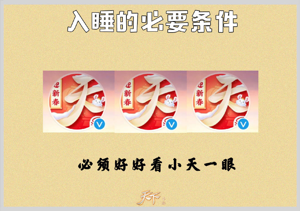 游戏攻略tips第十八期:《天下》PVE高等级玩法,专服称霸69级