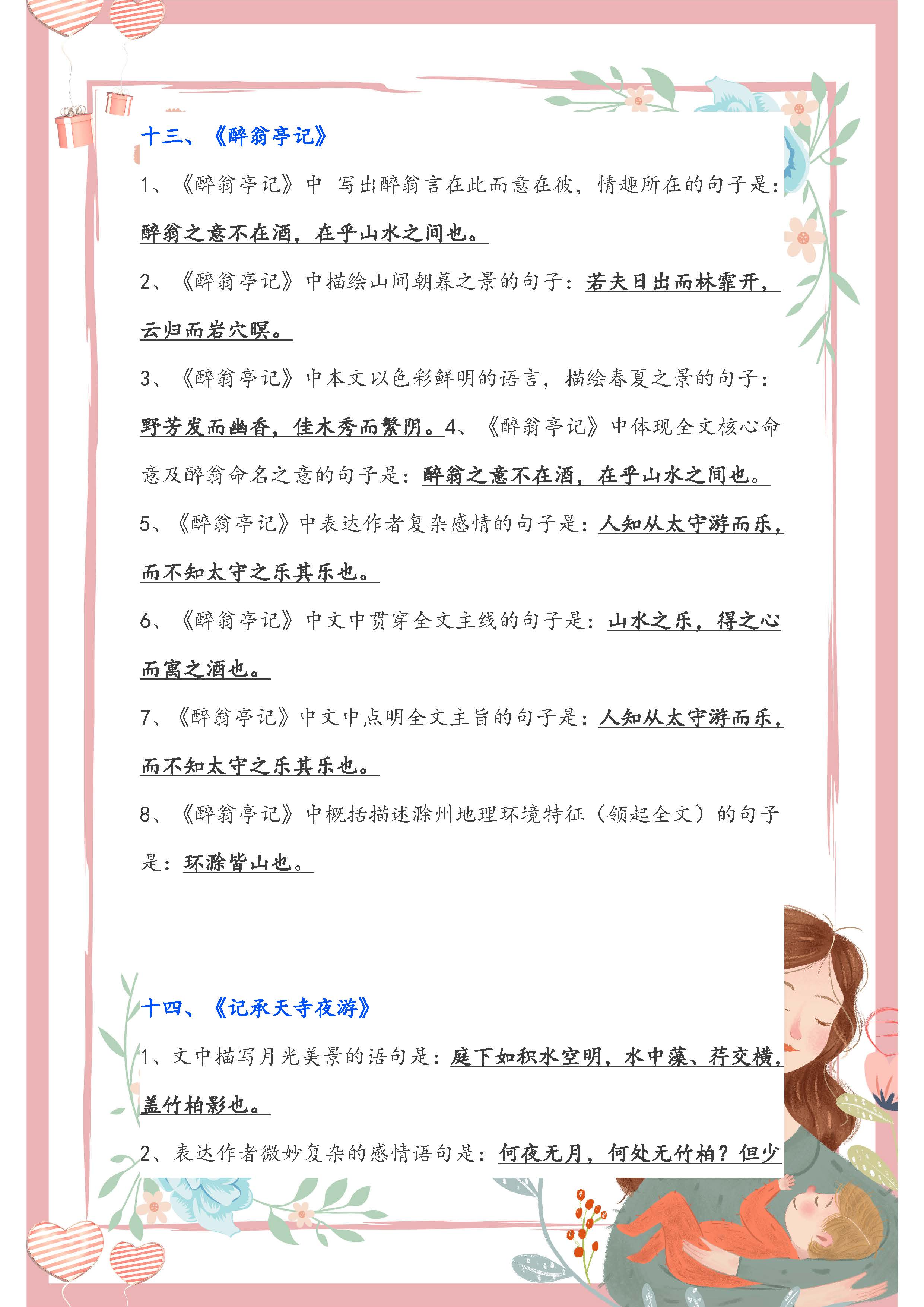 初中语文1-6册古诗文默写考题汇总,语文常考古诗文默写初三