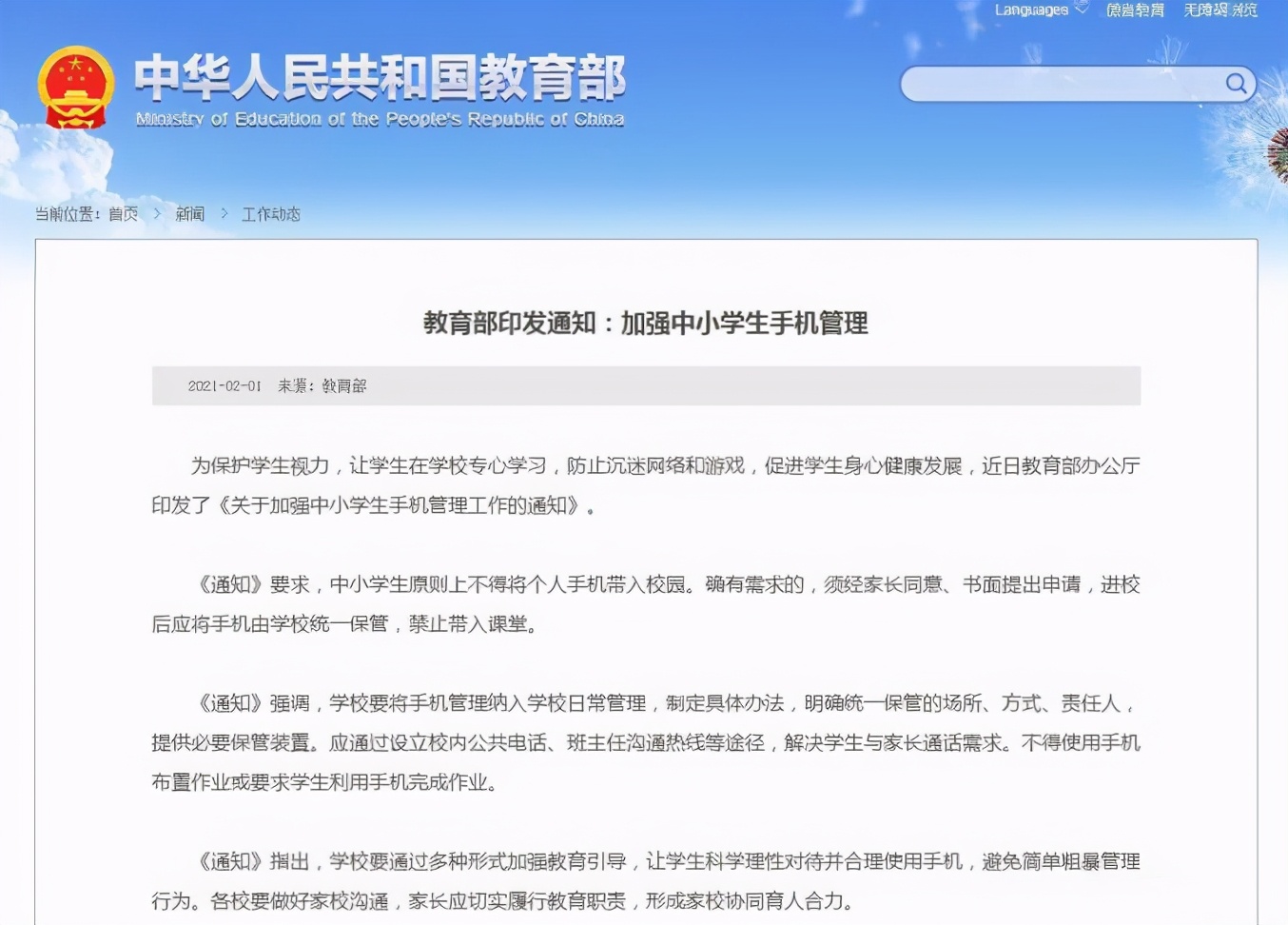 教育部终于对中小学生手机出手了，事关老师和学生，家长高兴了