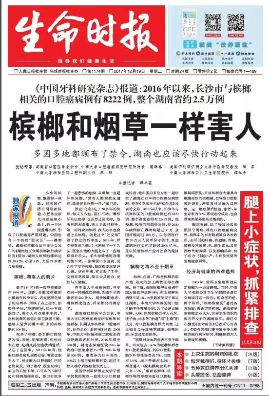 官方叫停槟榔广告,槟榔上瘾宣传