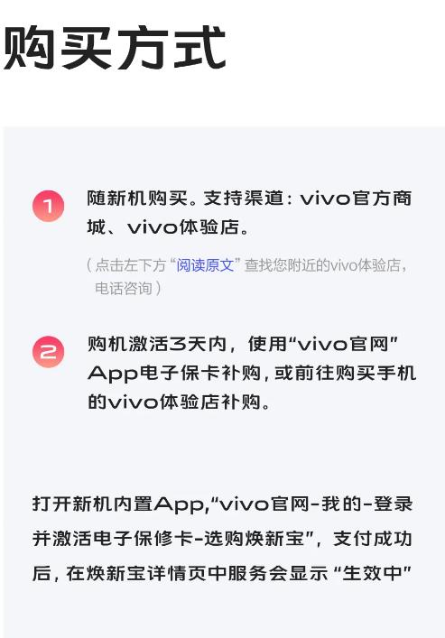 vivo焕新宝和意外保,vivo官方换新保
