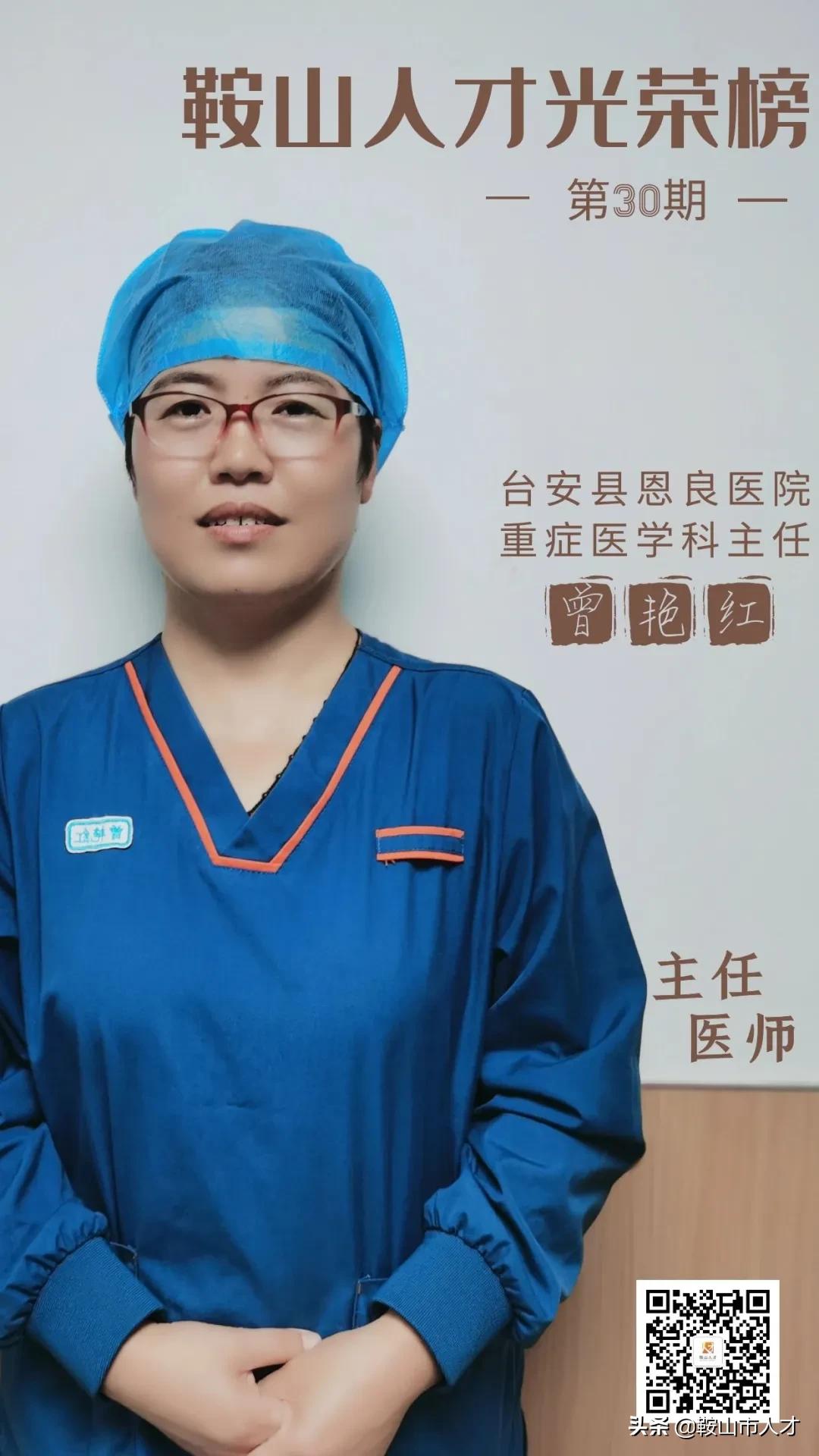 鞍山市人才光荣榜,鞍山人才光荣榜