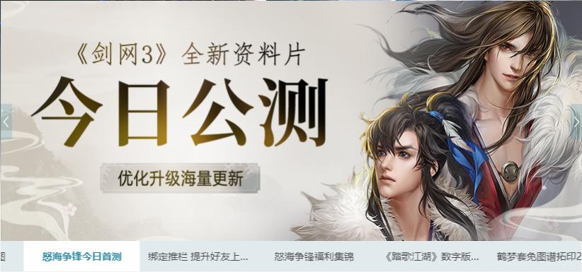 逆水寒剑网三事件,剑网3逆水寒图片