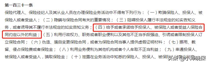 保险业务员返佣靠谱吗,保险业务员返佣金算利诱吗