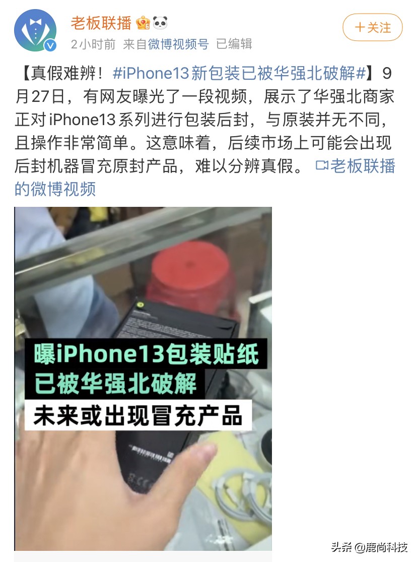 iphone13原封包装盒判断真伪,iphone13包装盒防撕膜怎么回事