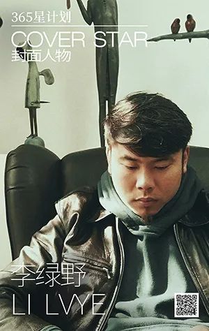 「365星计划」封面人物丨刘帅：纯粹是最容易被忘记的品质