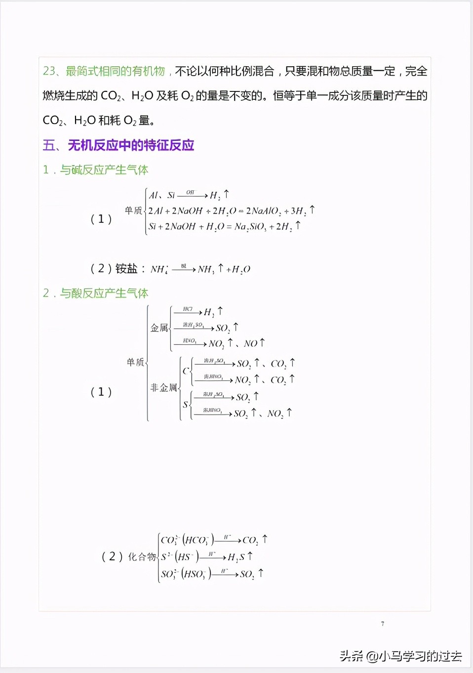高中化学知识点大总结资料,高中化学必背知识点归纳与总结01