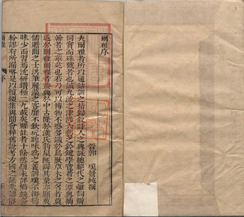 《狐首經》彙校序