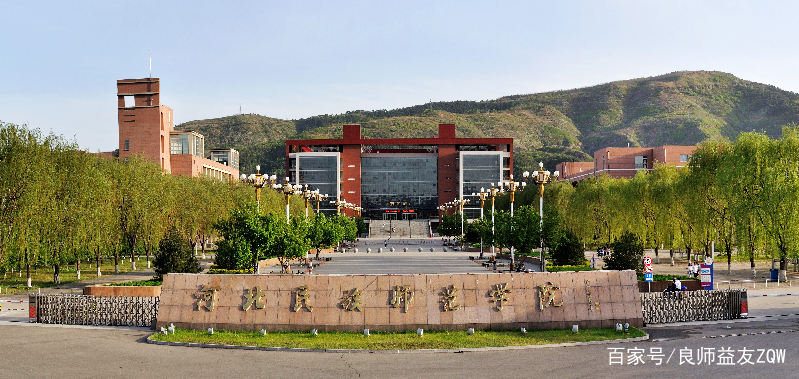 河北几所师范院校,河北省最好的师范大学有哪些