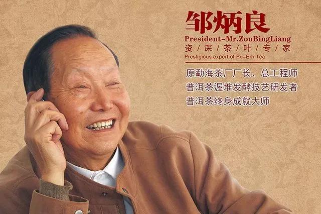 云南老同志邹炳良普洱茶价格查询,2006老同志邹炳良熟普洱茶价格表