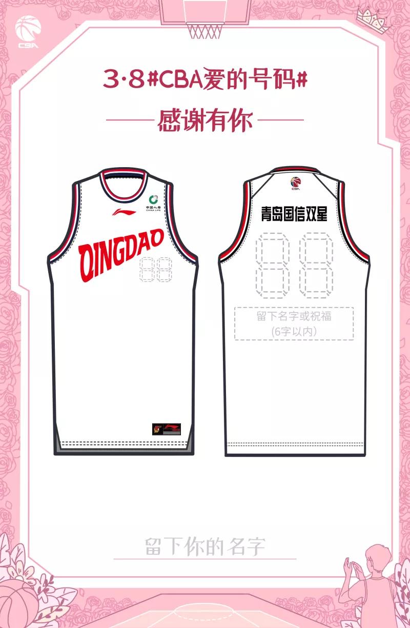 来定制你的专属球衣,快来定制是什么