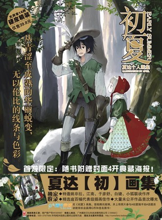 中国漫画家夏达,夏达漫画