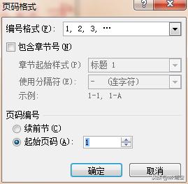 word页码设置详细步骤,word如何设置目录并对应相应页码