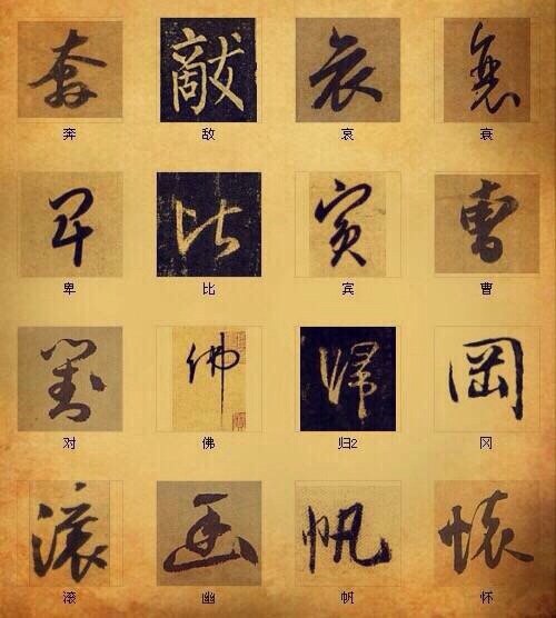 漂亮的书法精雕细琢富有质感,让人大饱眼福的书法