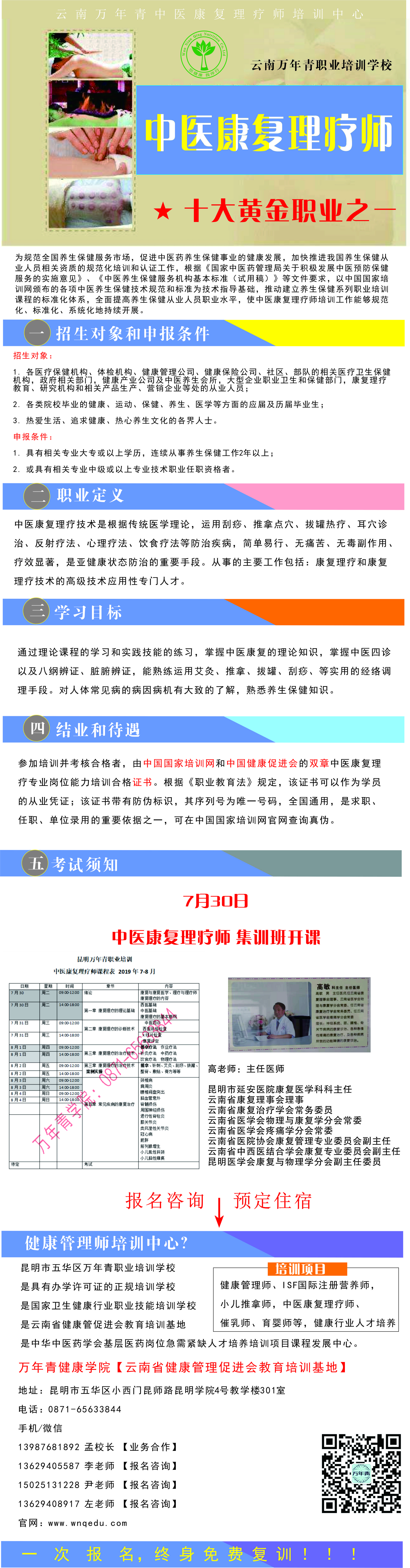 中医康复理疗师学的什么,中医康复理疗师是什么证