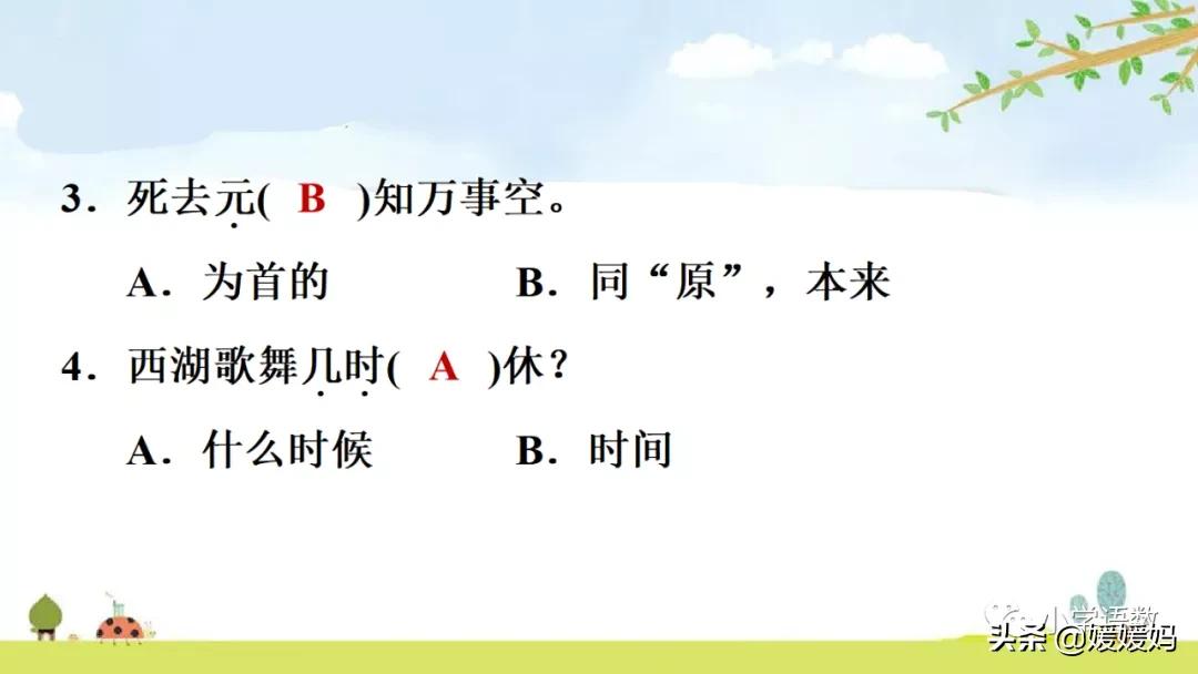 部编五年级上册语文21课古诗三首,五年级上册语文21古诗三首多音字