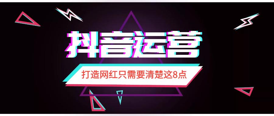 怎样做抖音号运营,抖音新号引流运营方法怎么做