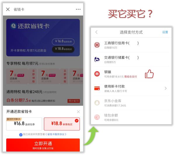 拯救你的京东钢镚？白条×还款×话费省钱卡解毒！