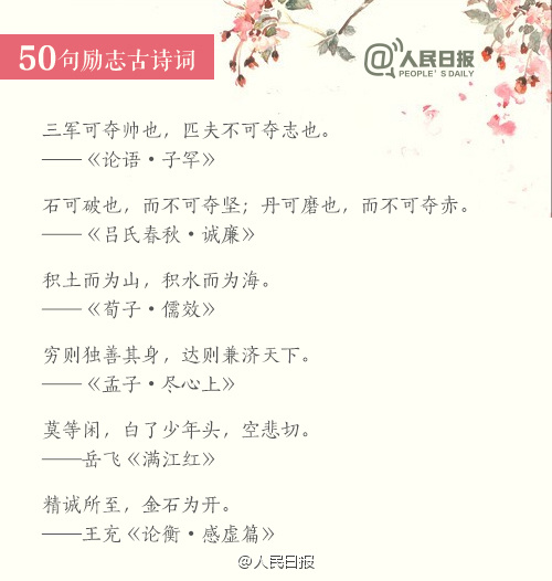 高级有内涵的励志古诗词,意外惊喜的古诗词