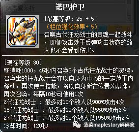 冒险岛职业攻略狂龙战士篇,冒险岛手游狂龙战士技能加点