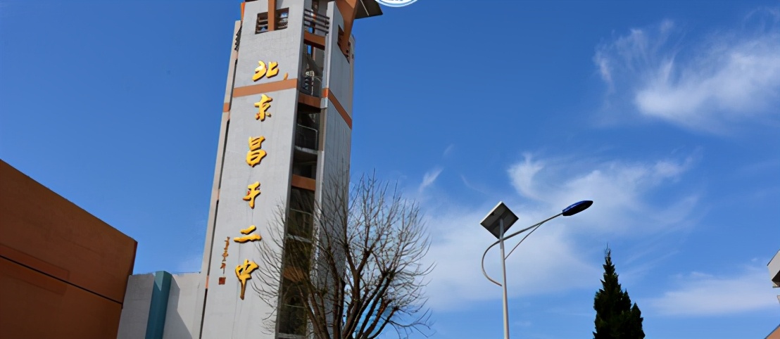 走进优质名校,昌平区政府街昌平二中