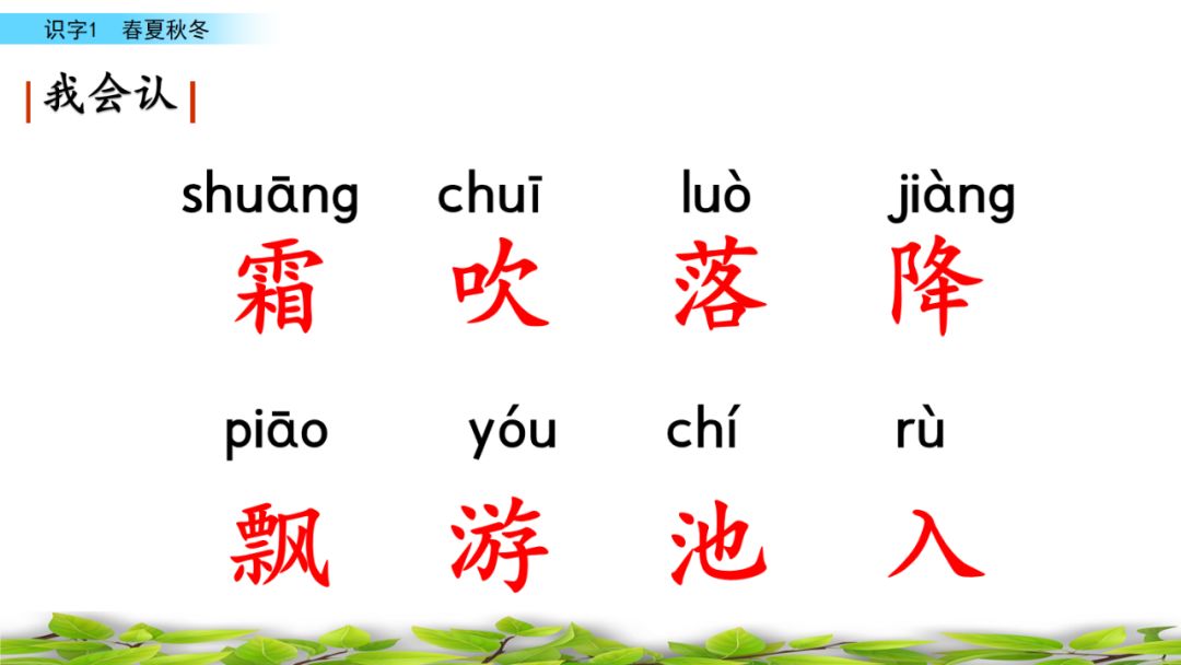 一年级语文下册春夏秋冬生字笔画,部编版一年级上册课文朗读完整版
