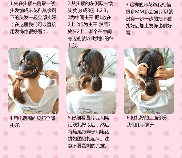 【转载】几百种漂亮头发的编法（第一辑）