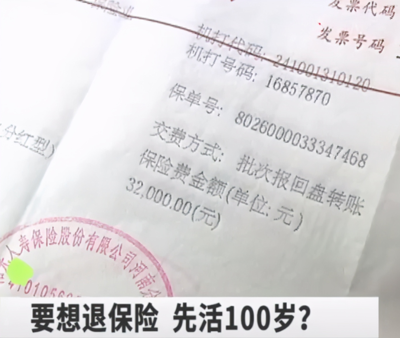 说好的5年到期返本，结果要活到100岁？理财保险为何如此坑？