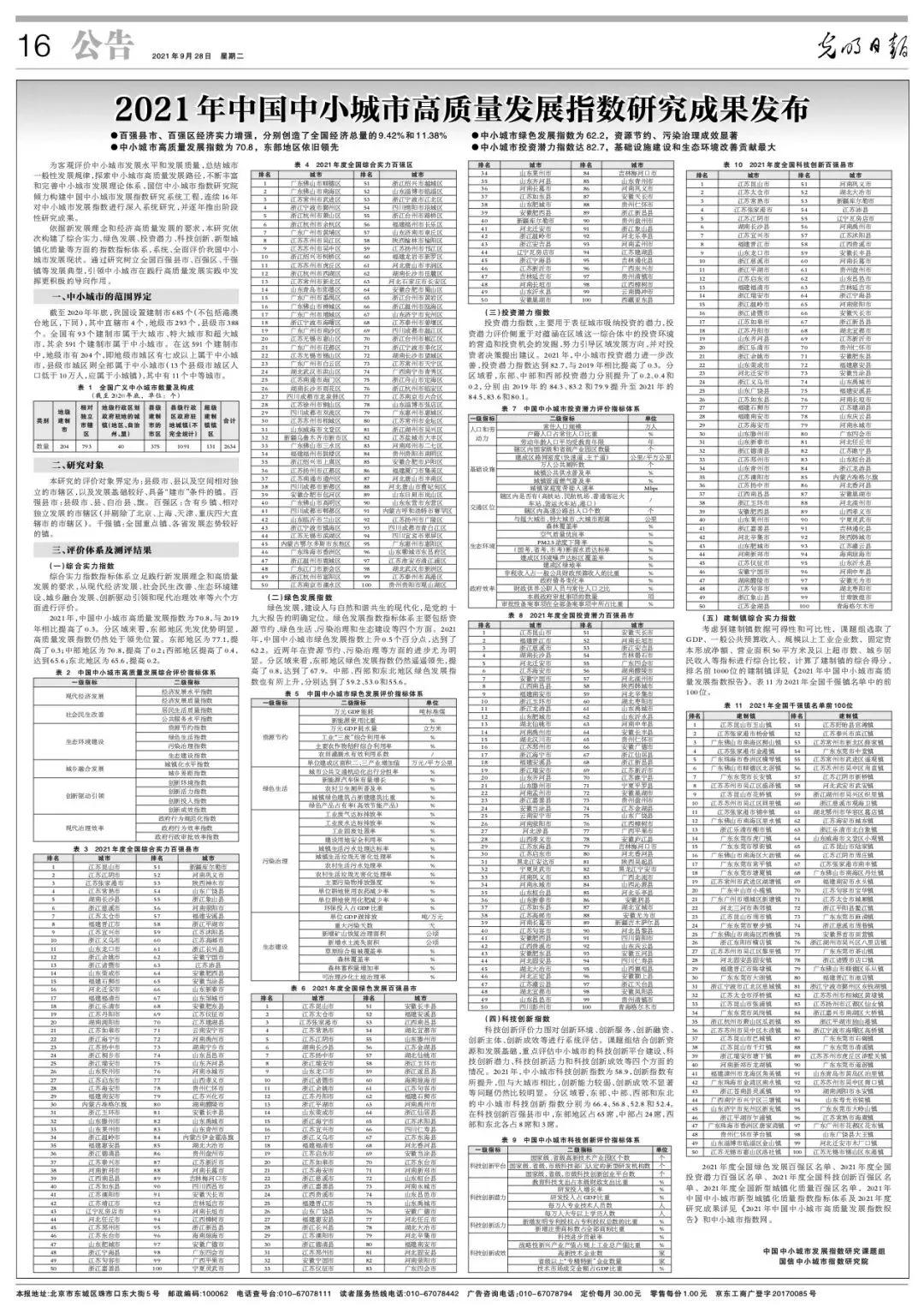 张家港市全国百强市第几位,张家港在全国百强县市90年排名