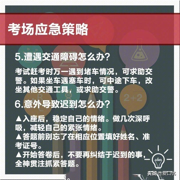 考试突发情况应对方法,考试中遇到问题该怎么办