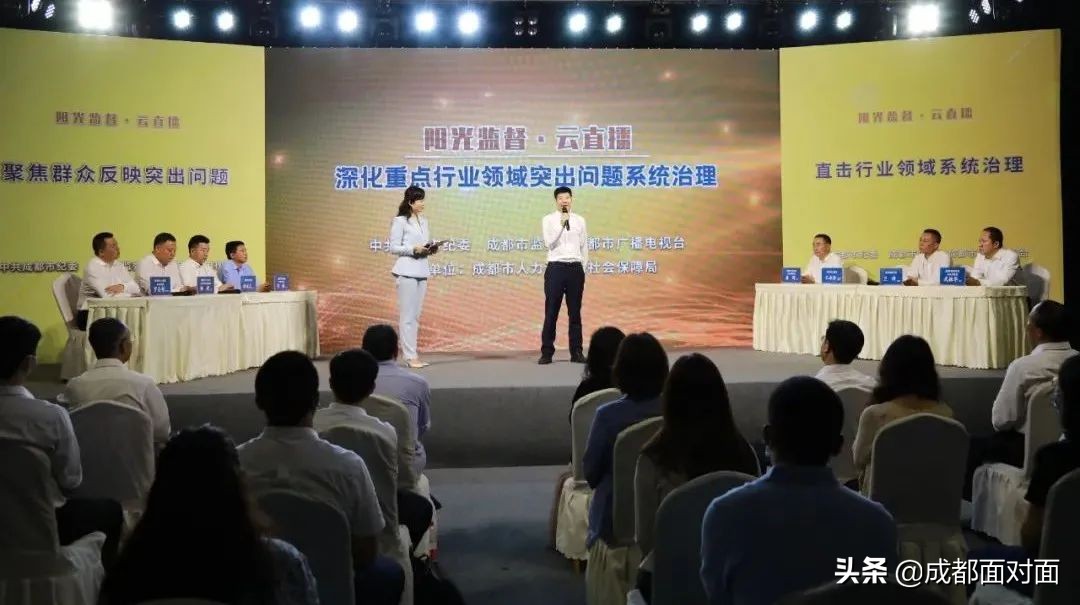 成都阳光监督云直播平台,四川人社系统就业培训领域