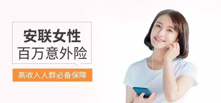2019女性怎么投保好，对面的女神看过来！
