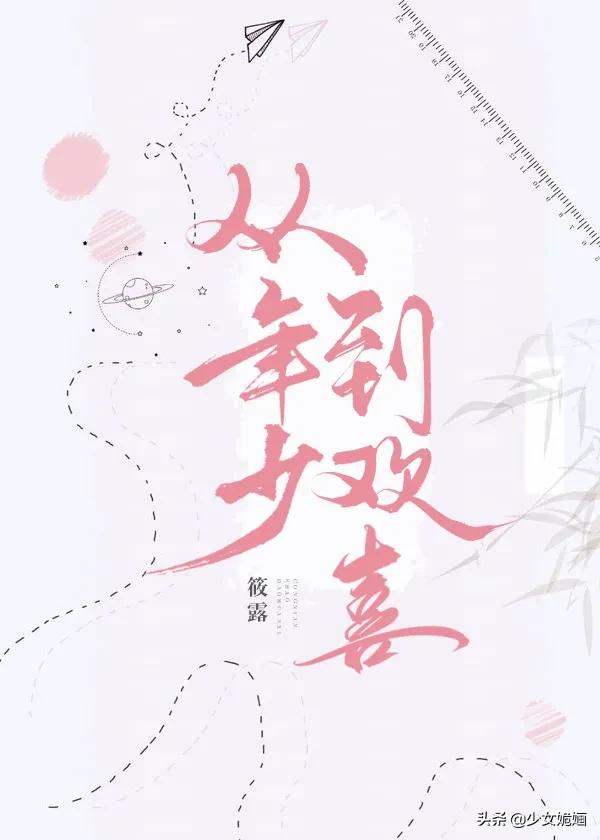 两本短篇甜宠现言推荐,现言破镜重圆甜宠文推荐