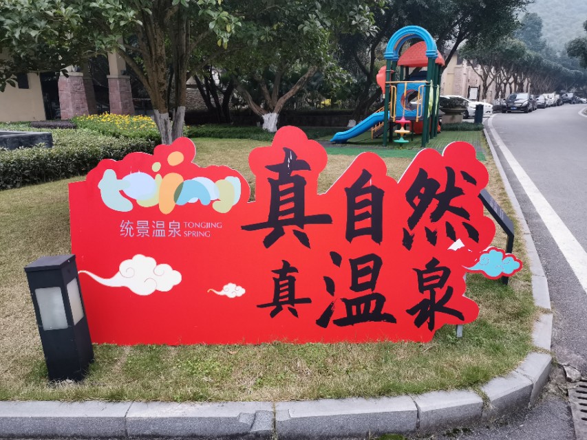 江东旅游景点推荐攻略,重庆温泉之都统景温泉