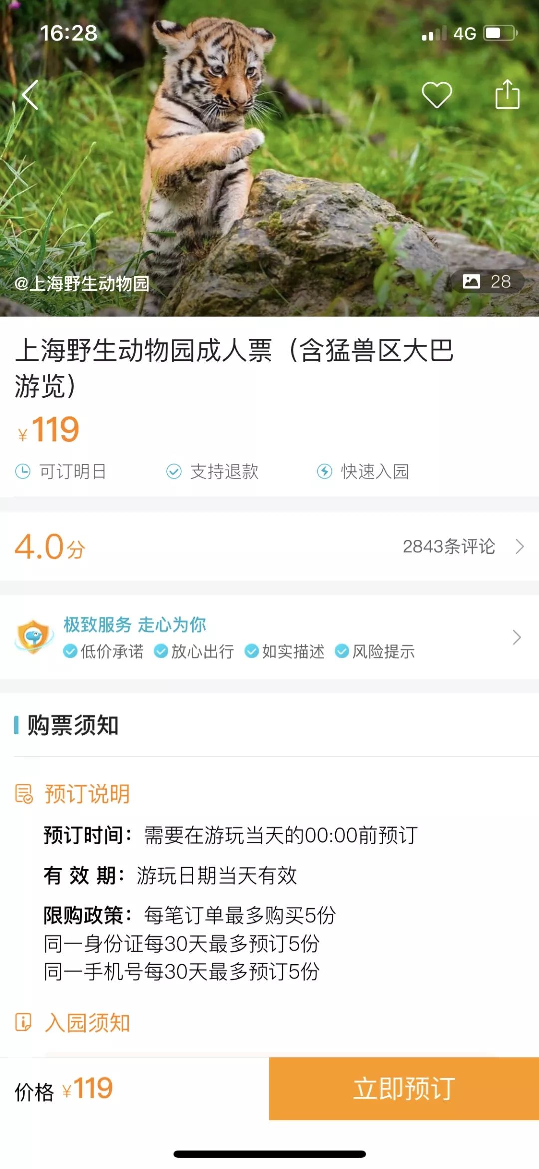 上海动物园打卡攻略,上海野生动物园的旅游路线示意图