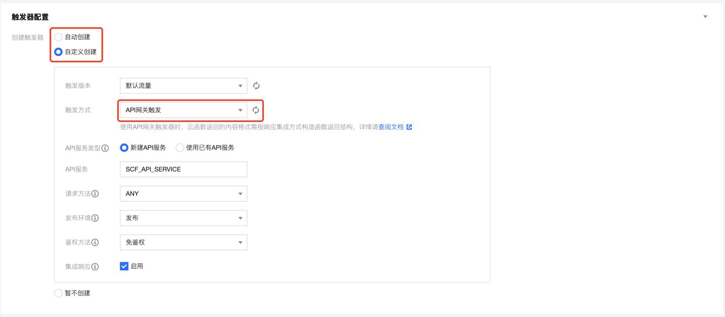 更简洁、更快速!腾讯云云函数创建流程再次升级