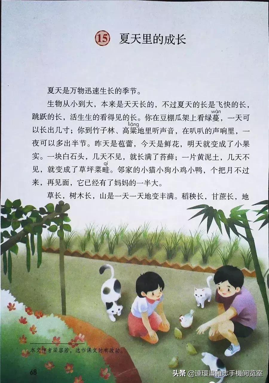 小学六年级语文上册电子课本,部编语文六年级上册电子课本