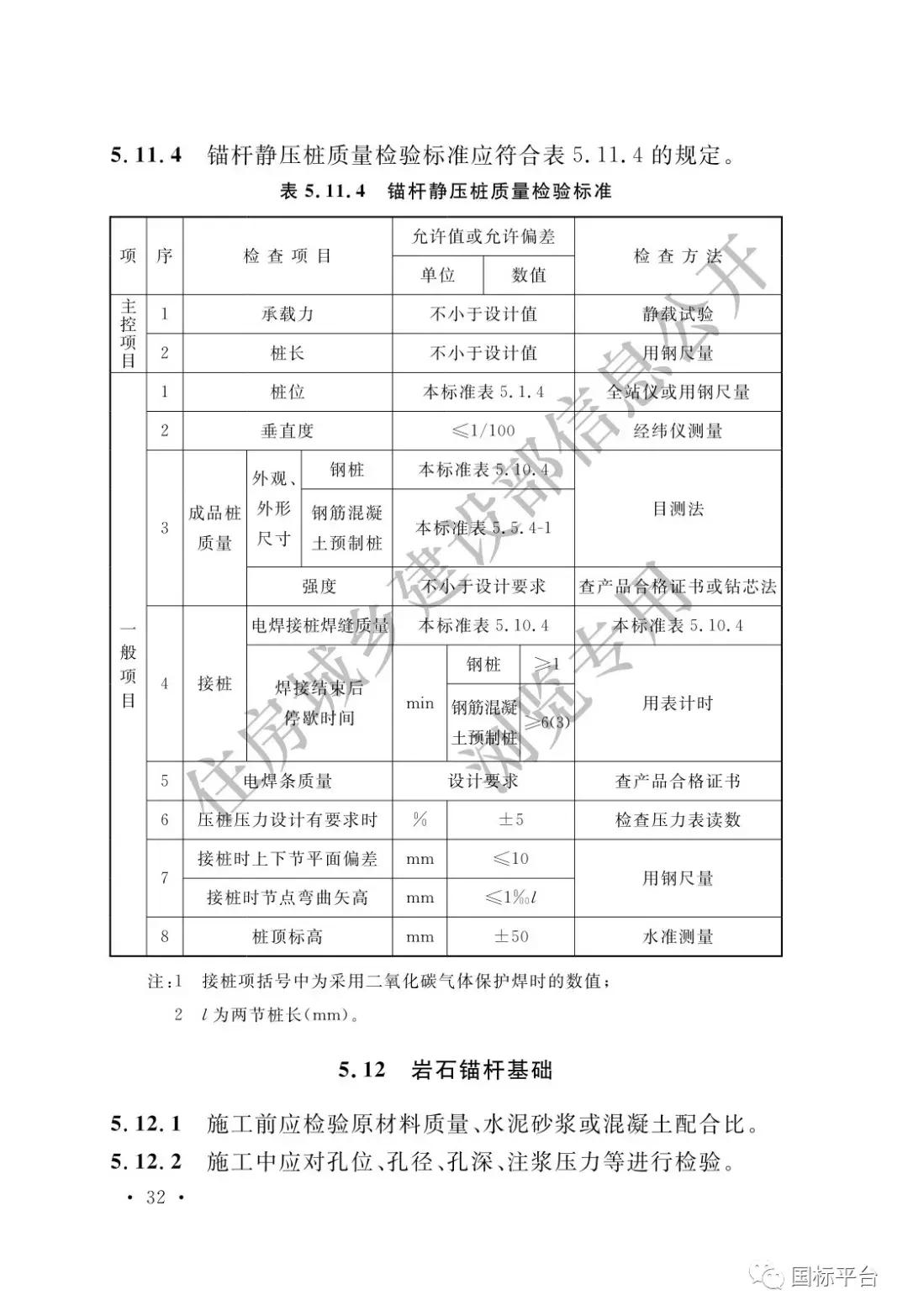 地基基础施工质量验收标准2018,gb50202-2018建筑地基基础验收