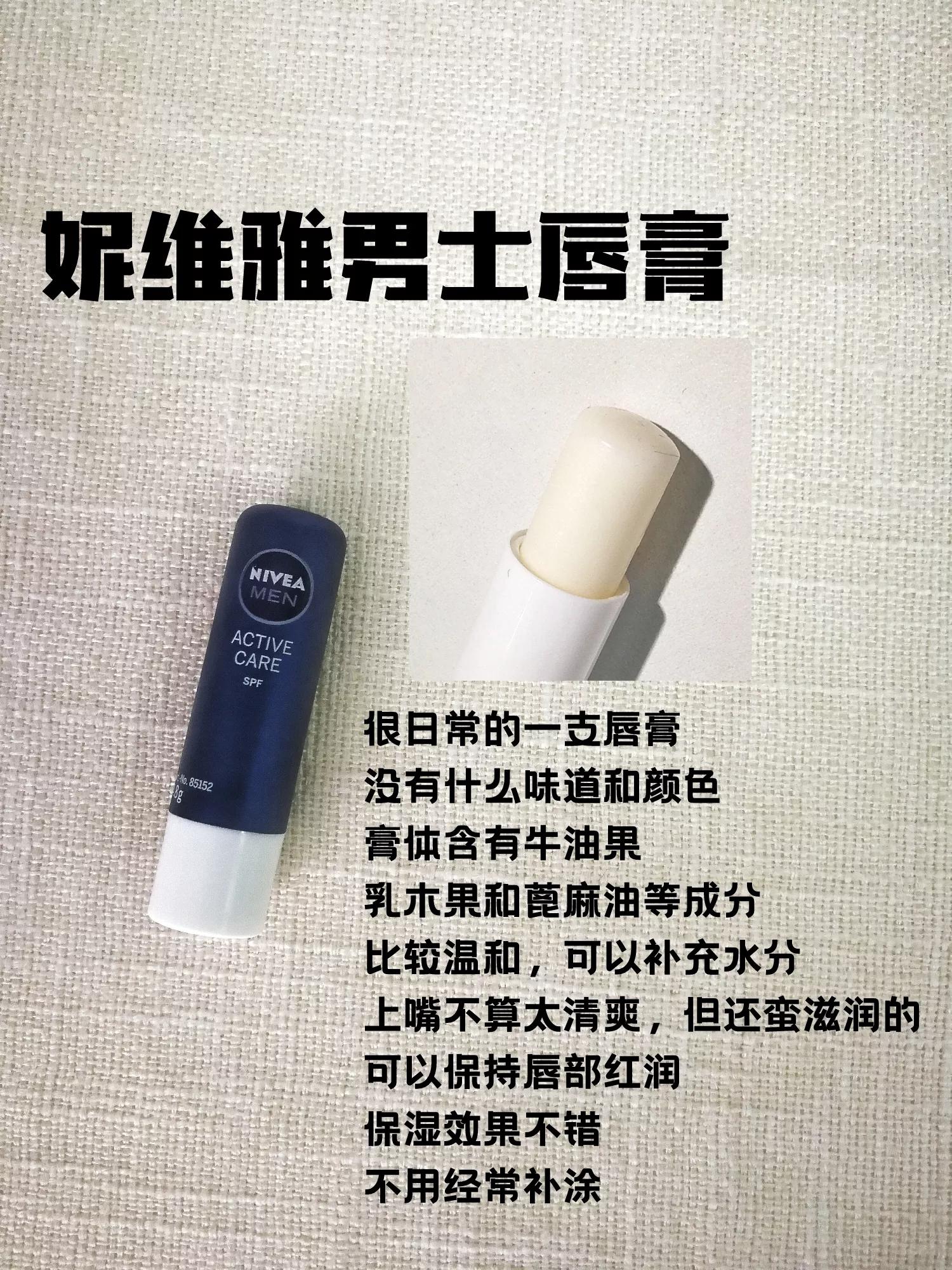 男士变色唇膏十大排行榜,泊泉雅男士透爽滋润唇膏