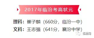 2021临汾市各高中高考升学率,2019年临汾各高中高考喜报