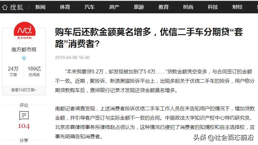 优信二手车靠什么赚钱,优信二手车以租代购成功案例