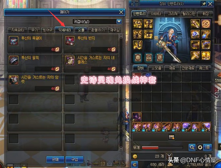 DNF：100级歌兰蒂斯“退休”，各项功能转移，战神套首饰重现