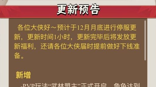 暴走大侠ios商城未开放,暴走大侠更新到几号了