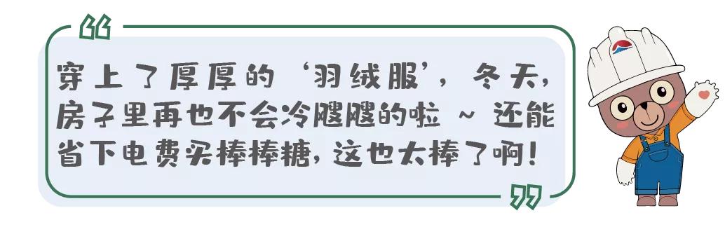 小旭房课堂|好房子也懂“御寒”